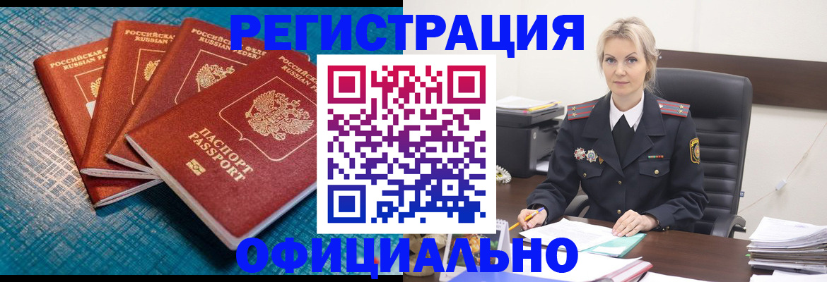 прописка иностранных граждан в Ноябрьске